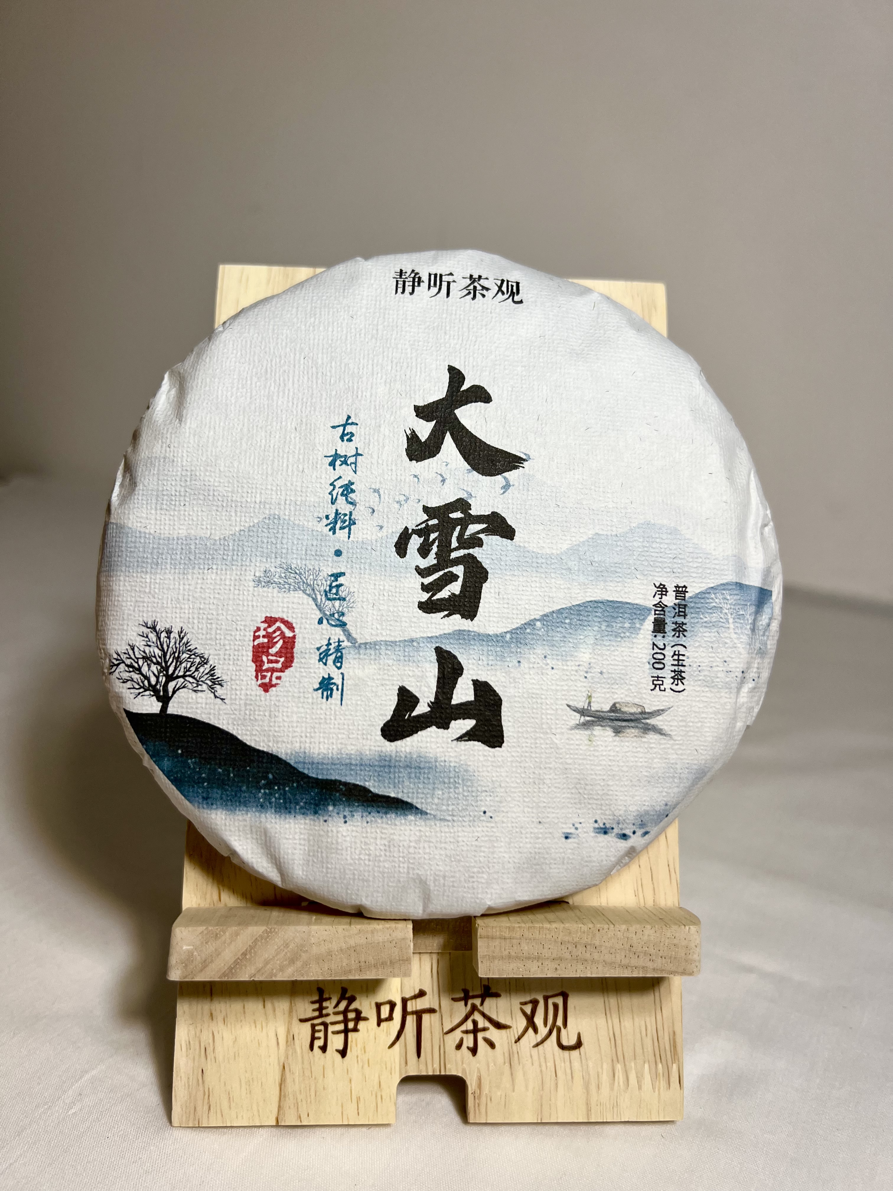 大雪山饼茶